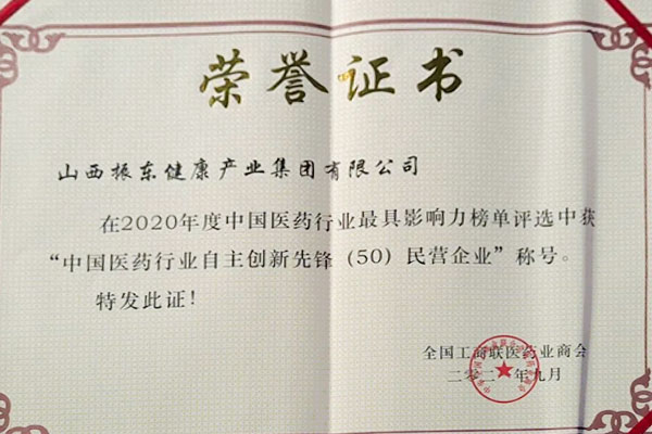 J9集团荣获中国医药行业自主创新先锋50强