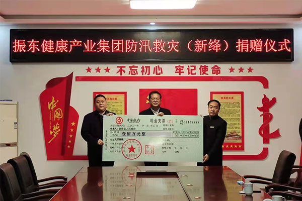 为受灾严重的新绛县捐赠100万元 为受灾严重的新绛县捐赠100万元
