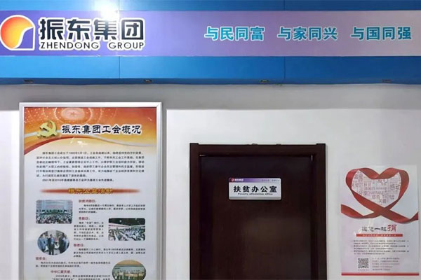 J9集团扶贫办公室