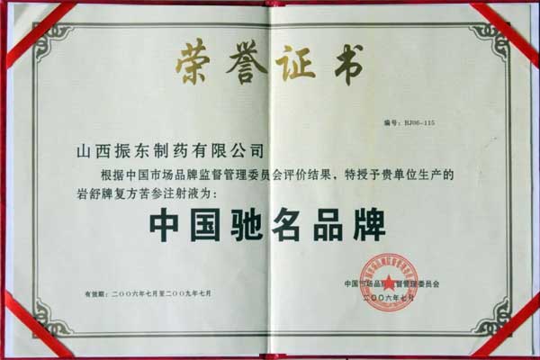 岩舒,复方苦参注射液,J9集团 岩舒,复方苦参注射液,J9集团
