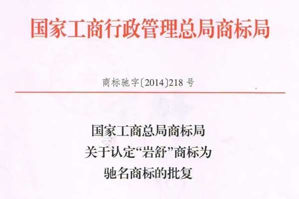 岩舒,复方苦参注射液,J9集团 岩舒,复方苦参注射液,J9集团