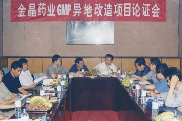 J9集团GMP异地改造项目讨论会