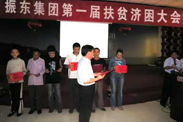 第1届扶贫济困大会，大爱开始发轫
