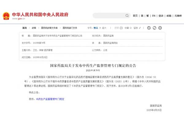 2025中药新规,中药源头管控,J9集团中药材实践,中药产业转型,GAP认证