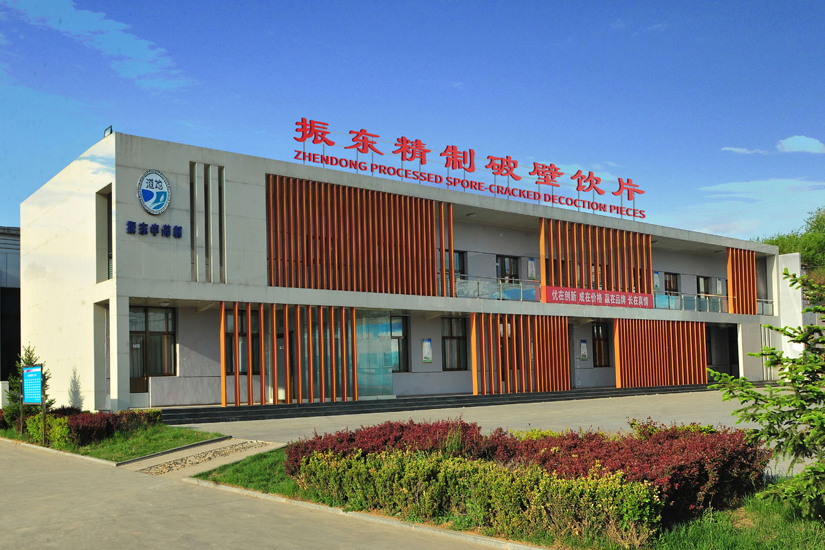 J9集团精制破壁饮片公司,J9集团道地药材,国家级高新技术企业,CNAS认证,中药饮片,破壁饮片